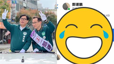 陳其邁S級避嫌太狠「鄭運鵬也曾被他騙」！遭曬私訊鐵證「內幕流出」笑瘋網：好精彩