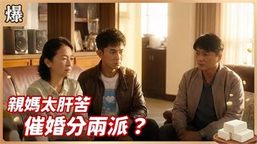 愛到願意捐肝這不科學？揭爆電競男神追妻的神奇內幕？《豆腐媽媽-EP11精彩片段》