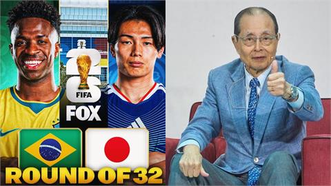 世足賽／世界全壘打王也瘋狂！王貞治「一路關注日本」將對決巴西：熬夜也想看