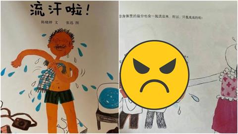 太扯！中國繪本教兒童「舔漂亮姐姐」遭網狂轟　出版社回應了：已下架