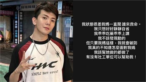 孫生受不了了！突PO全黑圖曝「狀態差媽媽又來鬧」急求助社工：誰來救命