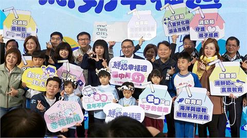 新北2/23開學啟動「鮮奶幸福週」　33萬名學童營養加分！