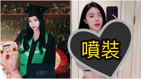 超兇女博士「學位袍脫掉」超反差！竟是大馬最頂DJ「夾太緊」鏡面全反射