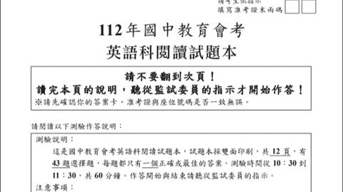 英文會考試題與4年前參考題本「一模一樣」　心測中心證實「該題送分」