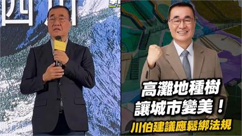 認真？李四川提政見在「高灘地」種樹？陳柏惟點1關鍵：他在走退休之路！
