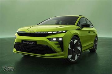 取消發光水箱罩　全新改款 &Scaron;koda Enyaq vRS 登場
