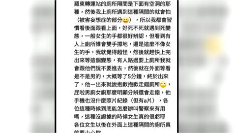 羅東轉運站內進女廁辯稱走錯了　男子在女廁內趴地從底部縫隙偷窺
