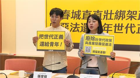 吳春城壯世代陷爭議！時力宣布推動連署廢「壯促法」