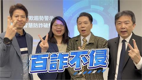 快新聞／花招百出！詐騙手法再翻新　反詐聯盟直指「3大套路」恐釀損失