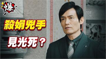 《多情城市-EP419精采片段》殺娟兇手   見光死？