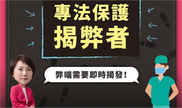 快新聞／批彰化篩檢亂象已半年！ 范雲喊：立法保護揭弊者「弊端要即早揭發」