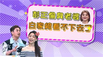 彭正《醫學大聯盟》偷臭郭婷筠  白家綺反譏「生兩個小孩怎麼了？」
