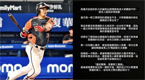 中職／用俚語開「玩笑話」遭批不尊重女性！陳傑憲深夜發布聲明道歉