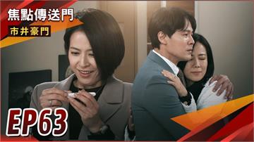 《市井豪門-EP63精采回顧》佳雯驚爆懷孕　振翔另有盤算？玉英真情打動俊杰　母子重修舊好！
