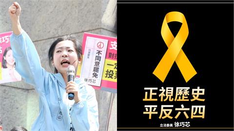 徐巧芯稱入藍營「每年都發文挺六四」！他甩4圖傻眼吐槽：大罷免真的治百病