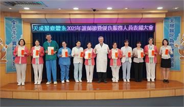 有妳真好！天成醫療96位護理英雄獲表揚　歌聲與淚光共譜最暖護師節