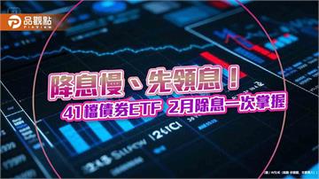 債券ETF除息召集令！41檔一表掌握　00953B年化配息率8.06%