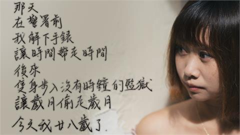 香港前區議員獄中寫28歲「生日詩」　45字逼哭全網：自由無價