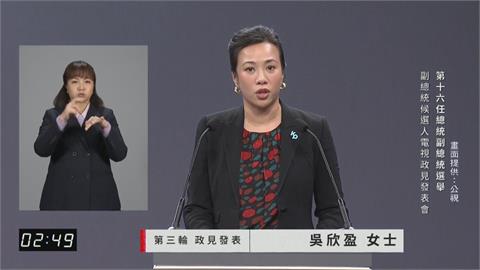 快新聞／「給人民最好的禮物！」　吳欣盈第三輪再力推主權基金