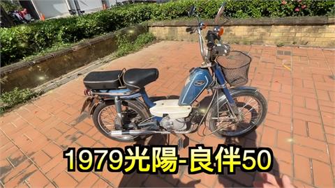 45年前經典老車！「不排黑煙」曾稱霸妹子市場　他切換腳踏模式慘被狠甩