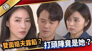 《愛的榮耀-EP187精采片段》雙面姐夫露餡？ 搶頭香竟是她？  