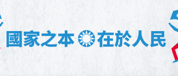 快新聞／國民黨能改革？學者提沒做到這點都是騙人的！