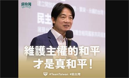 快新聞／侯友宜、柯文哲正式參選2024　賴清德盼良性競爭：確保台灣主權不被侵蝕