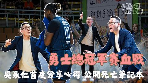 PLG／台籃吃瓜第一品牌｜永仁執行教練首季 心路歷程大公開 ft.吳永仁、楊正磊