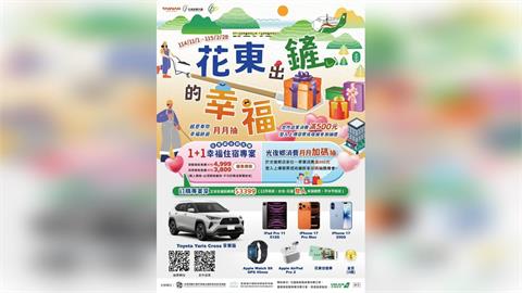 花東出「鏟」的幸福！旅宿1+1幸福專案暖心登場