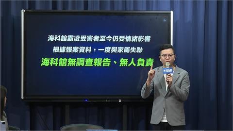 基隆海科館也爆霸凌部屬案？　藍營：竟調查吹哨者