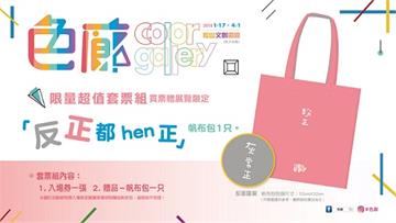 2018年最好拍的網美聖地就在這裡！ 《色廊展Color Gallery》玩弄色彩顛覆日常