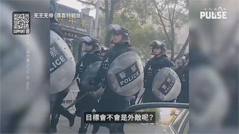 中國北京無人機綁定身分證　四川防暴警察　上海武警裝甲車巡邏