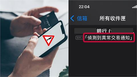 詐騙假冒銀行發「異常交易」郵件　苦主揭按「1鍵」秒上當：噴8萬！