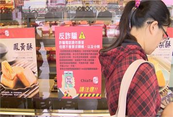 台北「佳德糕餅店」又傳疑洩漏個資 客人被騙25萬