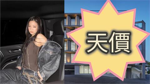 BLACKPINK Jennie公司落腳「10億豪樓」！狂砸「7位數」月租網驚呆