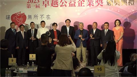 首屆卓越公益企業獎　9家企業榮獲獎項