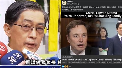 AI造假「馬斯克批台灣趕亞亞」馬英九愛將也上當！他嗨轉發喊1句顏擇雅開轟了