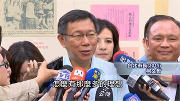 不滿柯文哲組黨命名「台灣民眾黨」後代：往自己臉上貼金？