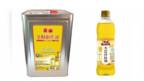 快新聞／泰山大豆沙拉油驚爆「一級致癌物」超標　3業者急下架回收