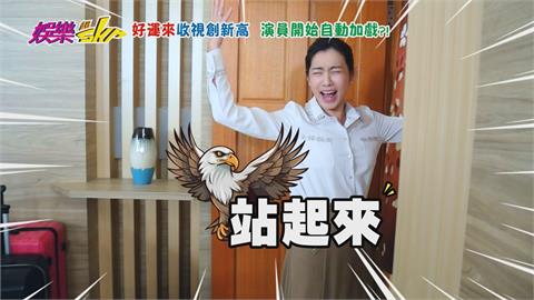 米可白劇本變「天書」 傅子純敲碗謝瓊煖「泡澡搓背」全場笑歪！