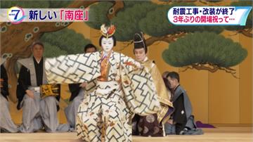 日本70歌舞伎演員大遊行！慶祝京都「南座」劇場11月開幕- 民視新聞網