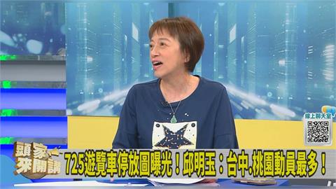 725遊覽車停放圖出爐「2縣市」佔比最多！邱明玉估算：至少要4百萬！