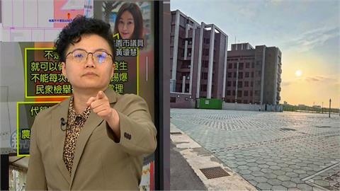 萬美玲黑料連環爆？廣川建案再踩法律紅線？吳靜怡：桃園市府要不要處理？