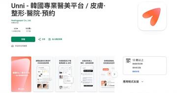 南韓醫美預約平台爆個資外洩！諮詢照片、手術療程全曝光　4218名台灣用戶受影響