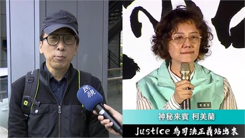 柯父轉加護病房...柯美蘭批押人取供！苦苓直指「這件事」轟：別裝可憐