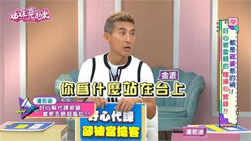 好心被雷親！潘若迪淚訴《姊妹亮起來》代課15分鐘竟遭同行當眾開嗆 !