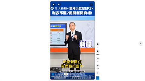 《當沖小教室EP3》為什麼好消息股價不漲？揭開新聞與股價之間的距離