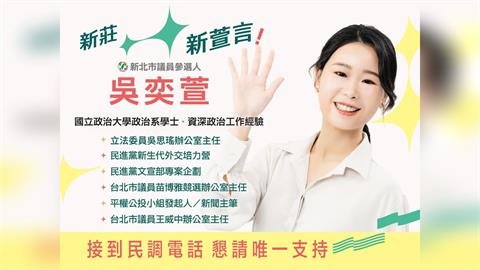 快新聞/終於!吳思瑤幕僚吳奕萱掀牌 宣布投入「這區」市議員選戰