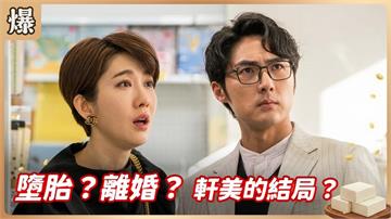 偷情千金最痛的懲罰！墮不墮胎一念之間？《豆腐媽媽-EP82精彩片段》
