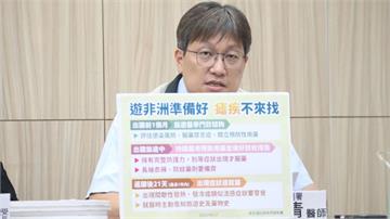 新增3例瘧疾病例！赴非洲須接種疫苗及領取預防性用藥